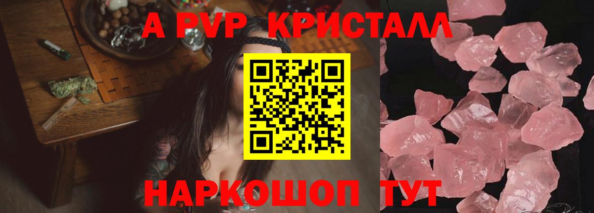 A PVP  купить  сайты  A PVP крисы CK  Альфа ПВП крисы CK  Елец 