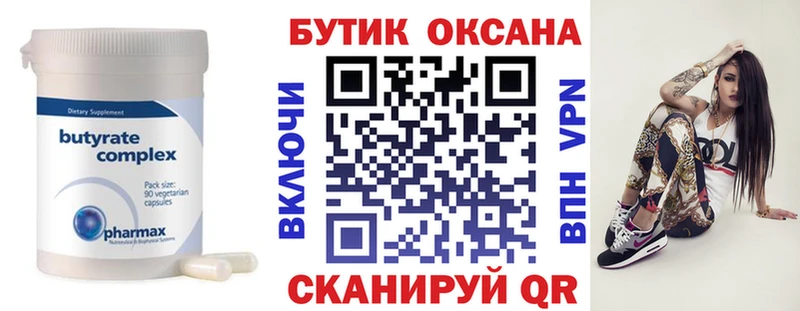 БУТИРАТ бутандиол Елец