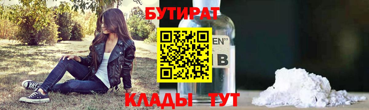 Бутират  Бутират жидкий экстази  Вход с VPN  Елец 
