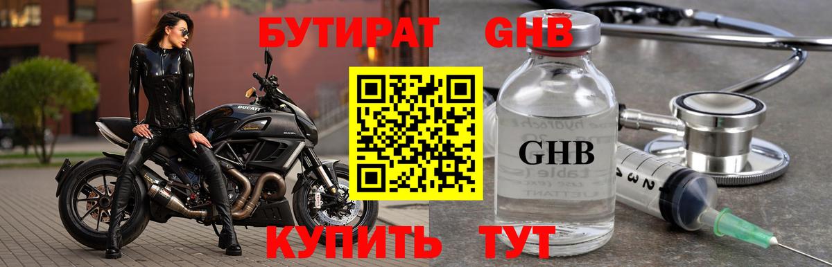 Бутират жидкий экстази Елец