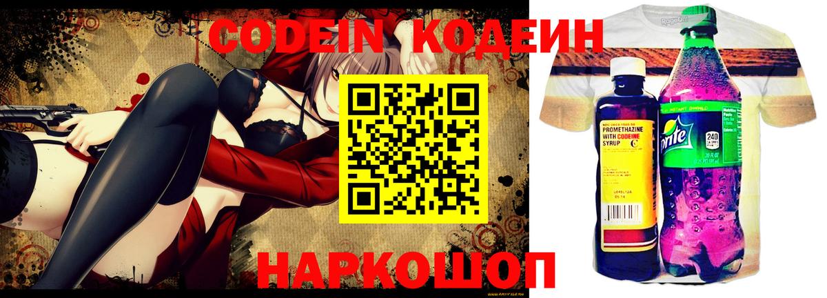 Кодеиновый сироп Lean напиток Lean (лин)  Елец  Кодеиновый сироп Lean напиток Lean (лин) 