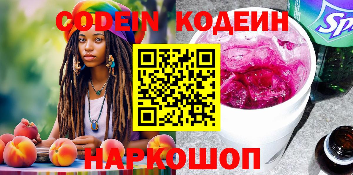 Кодеиновый сироп Lean напиток Lean (лин) Елец