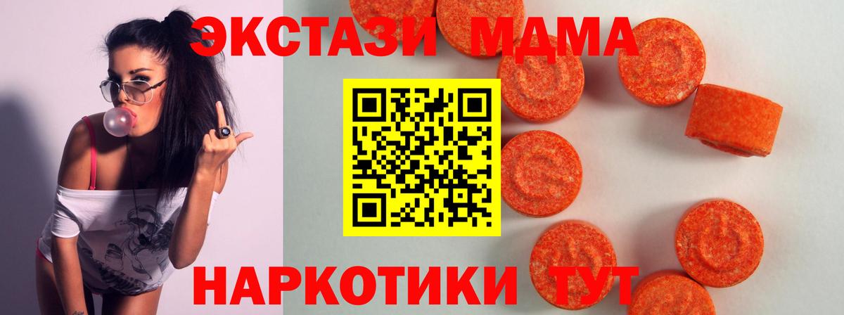 Экстази XTC  ЭКСТАЗИ 280 MDMA  Елец 