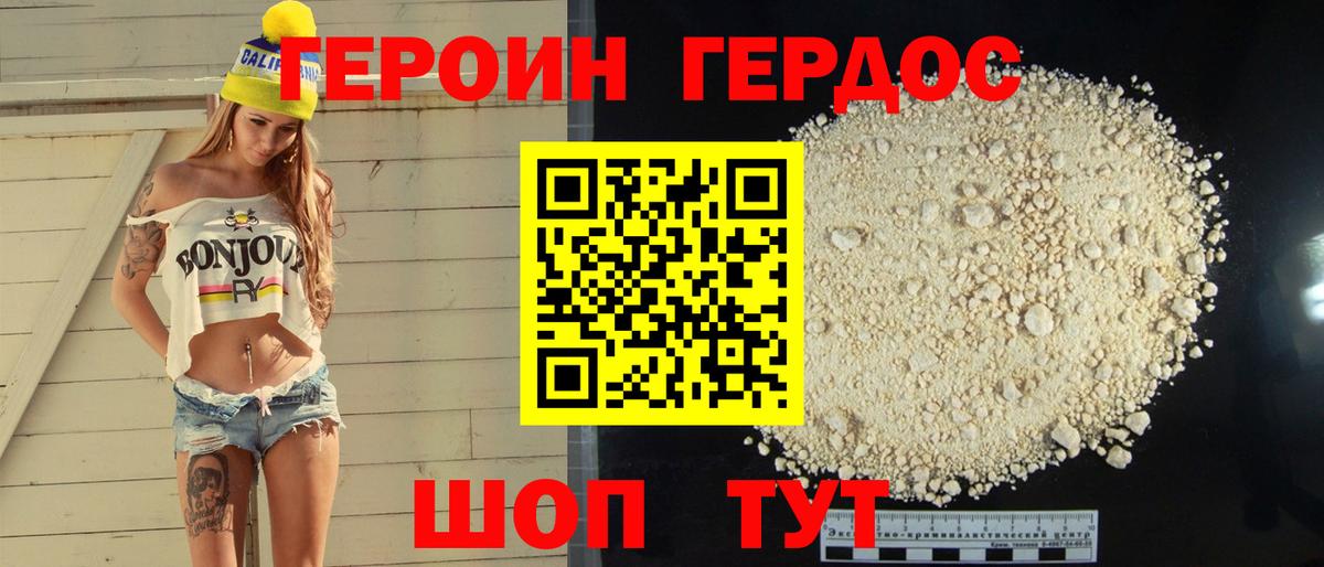 Героин гречка Елец