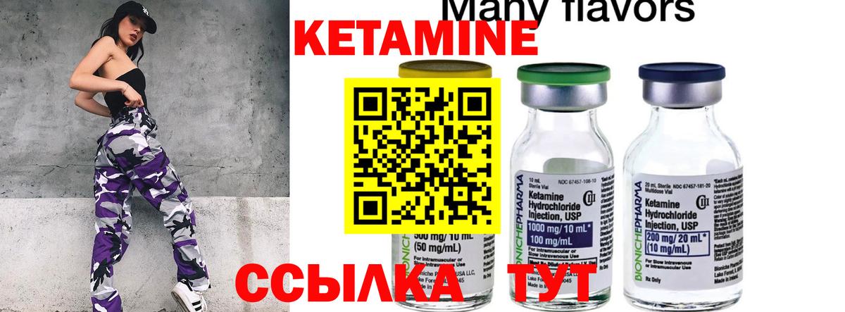 КЕТАМИН ketamine Елец