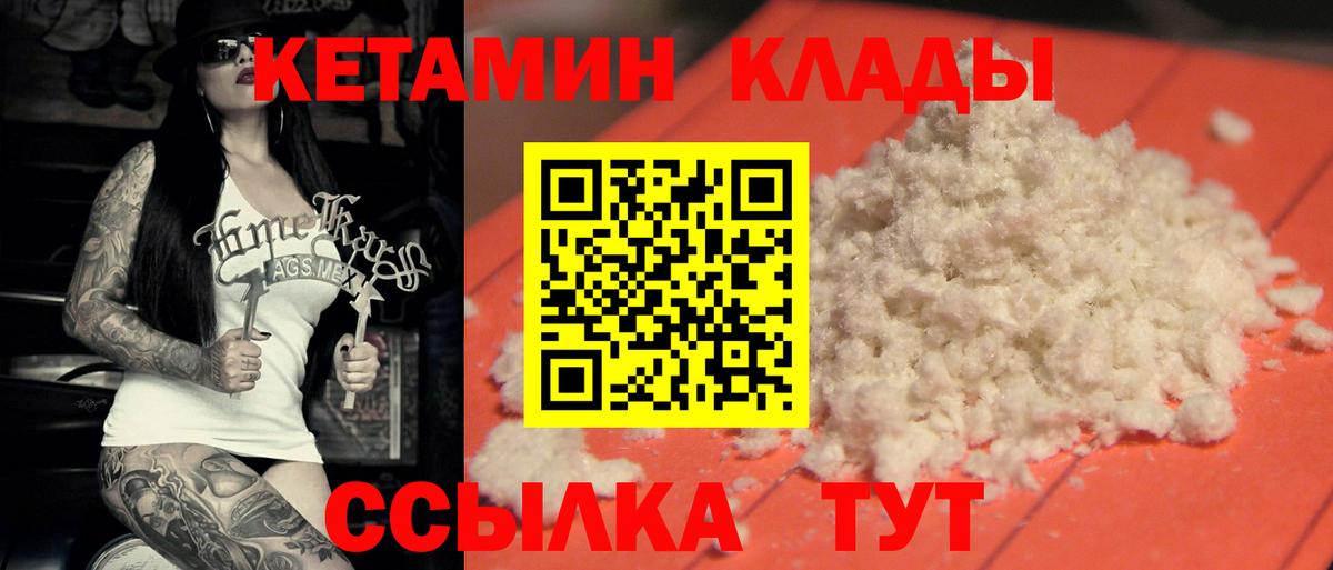 КЕТАМИН VHQ  Елец 