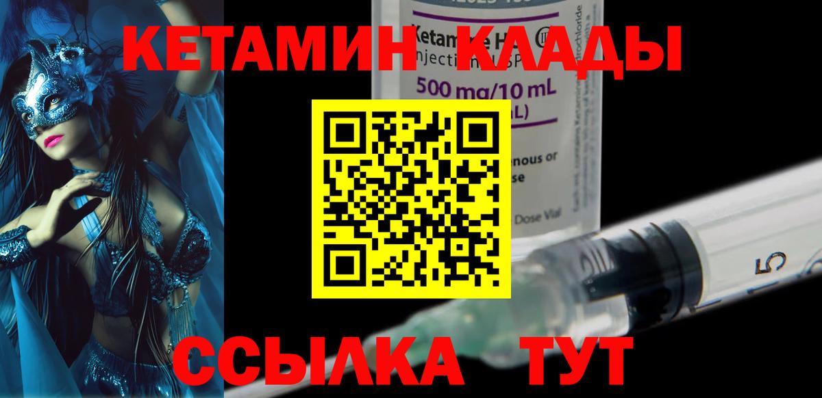 Кетамин ketamine Елец