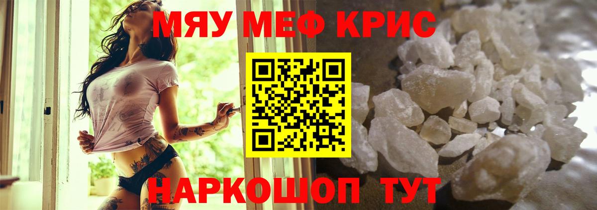 Меф мяу мяу мука Елец