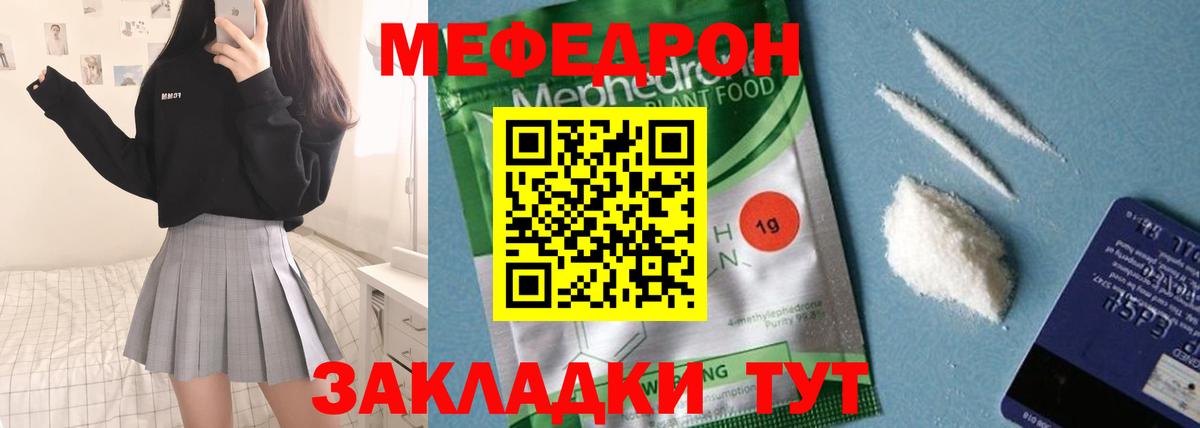 Меф  Елец  Мефедрон mephedrone 